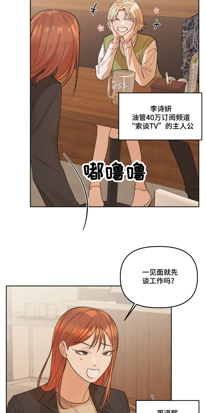 亲亲男闺蜜用英语漫画,第3话4图