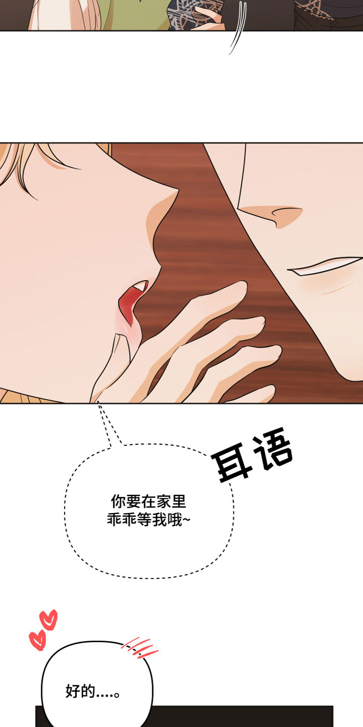 可爱男闺蜜漫画,第3话5图