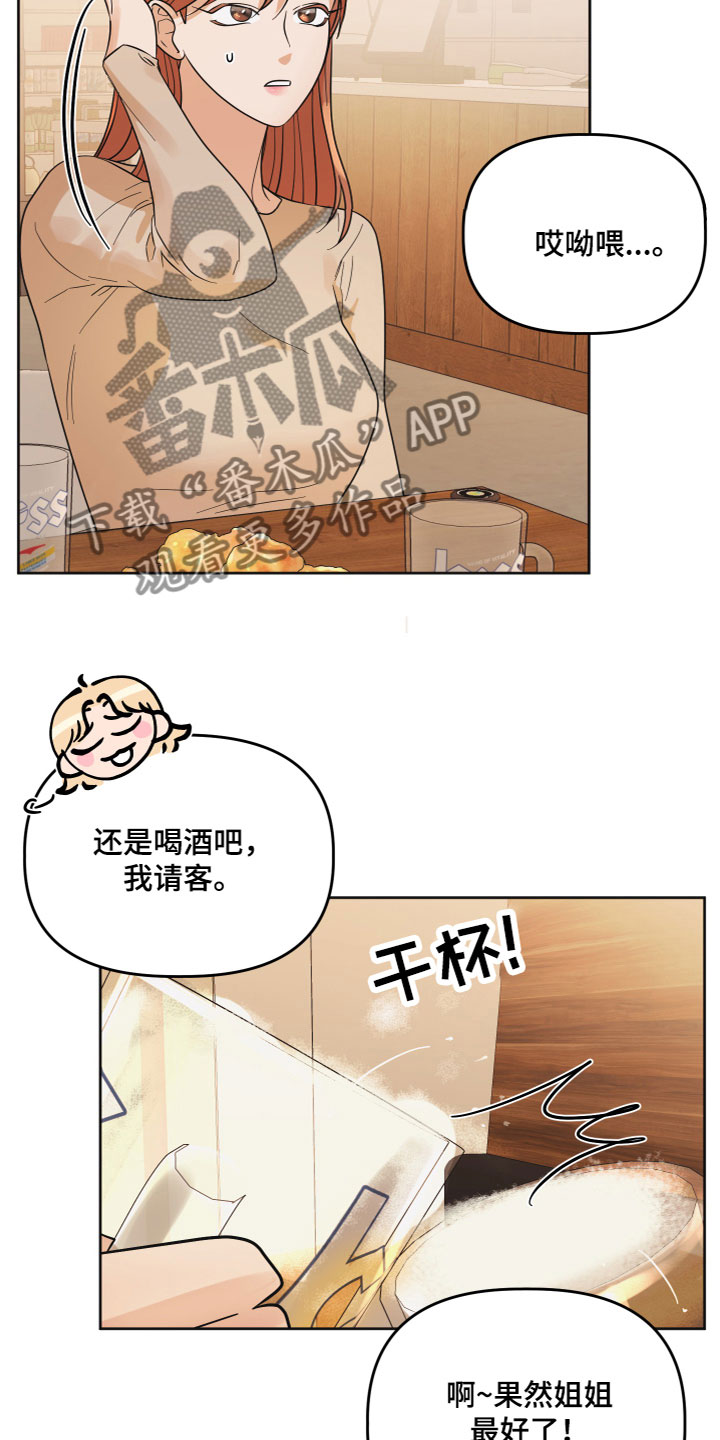 亲亲嘴漫画,第5话4图