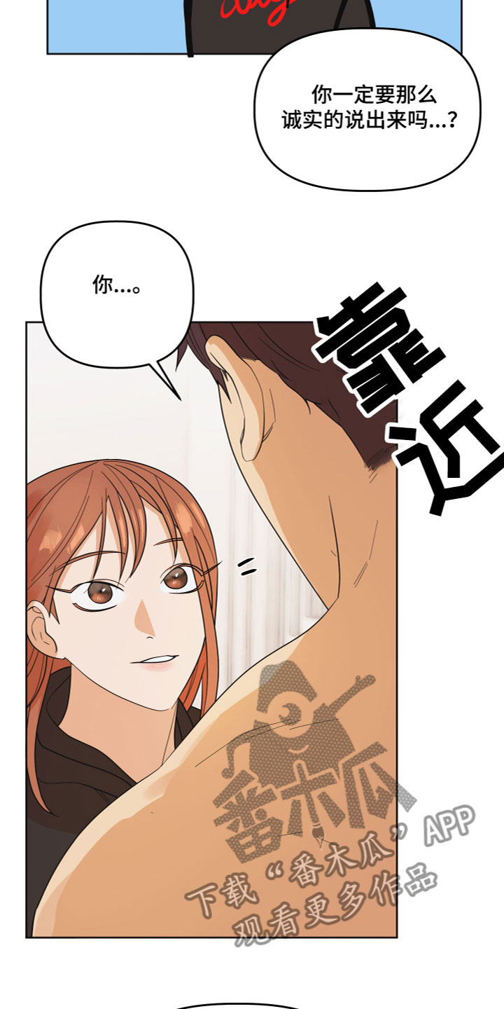 亲亲嘴漫画,第9话3图