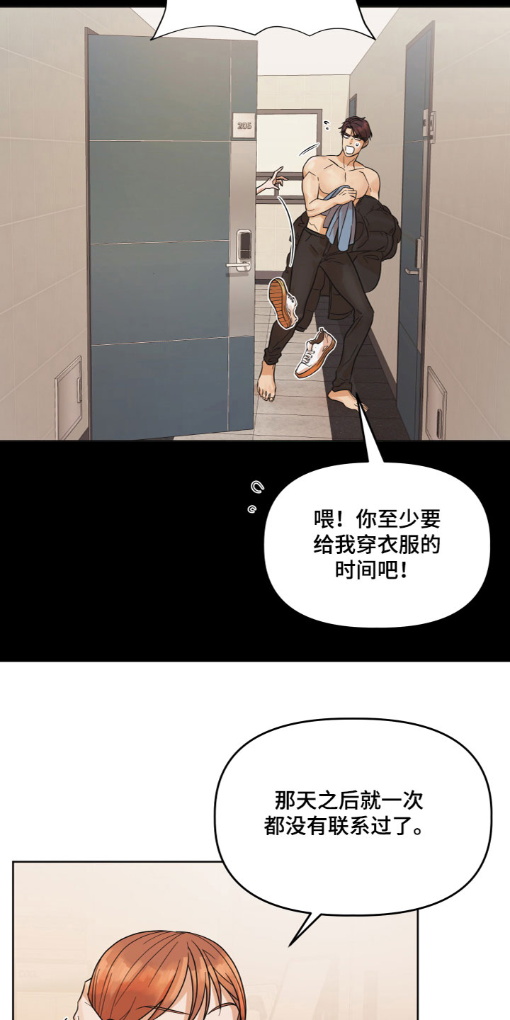 亲亲嘴漫画,第5话3图