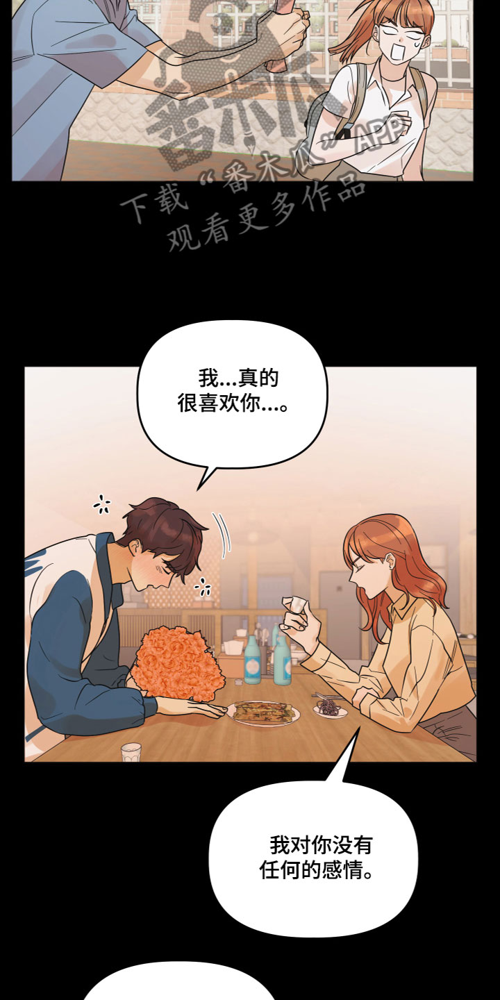 亲亲男闺蜜漫画,第4话3图