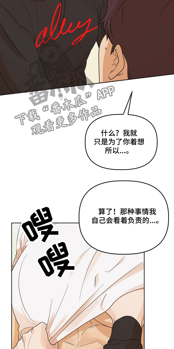 互动男闺蜜漫画,第8话5图