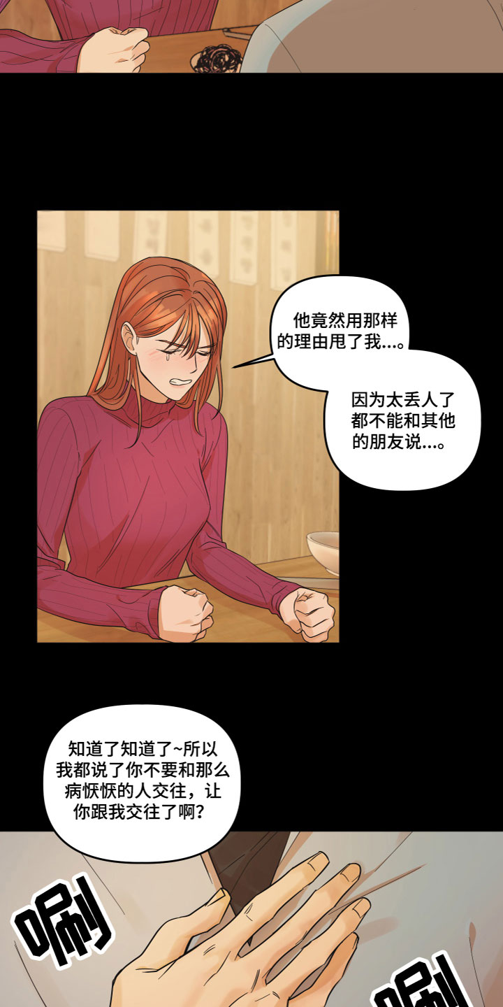 亲亲男闺蜜漫画,第1话2图