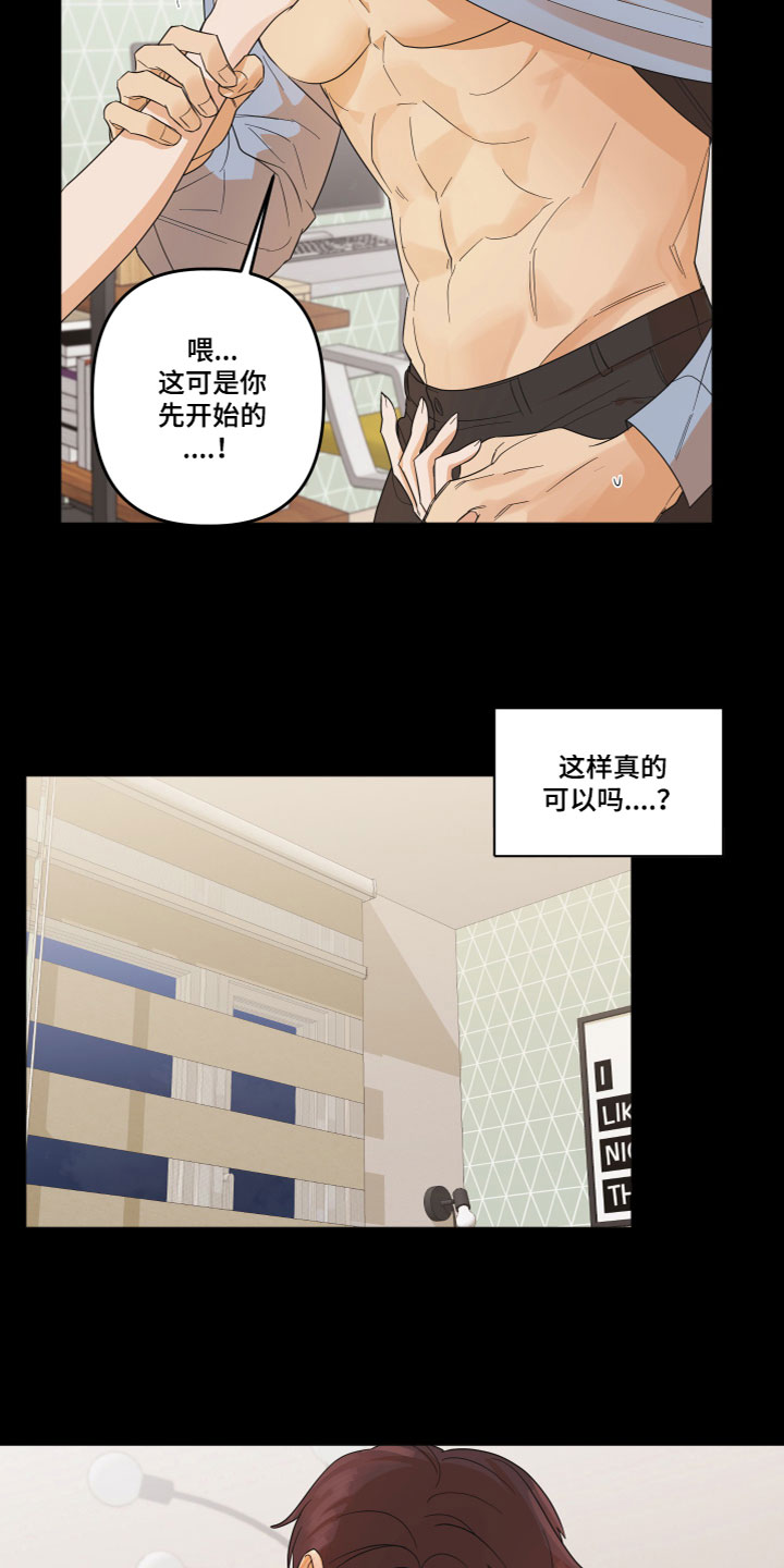 可爱男闺蜜漫画,第2话1图