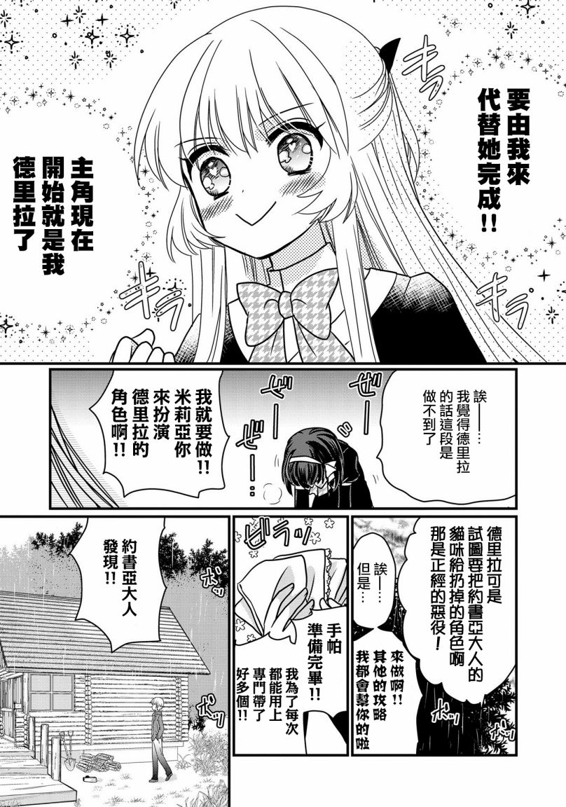 现在我成了恶役大小姐弟弟则是女主角漫画,第6话2图