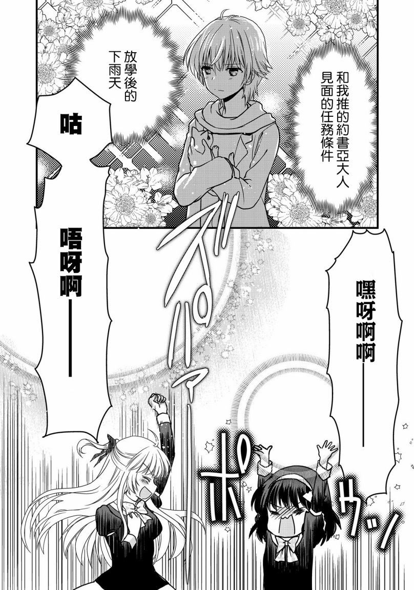 现在我成了恶役大小姐弟弟则是女主角漫画,第6话3图