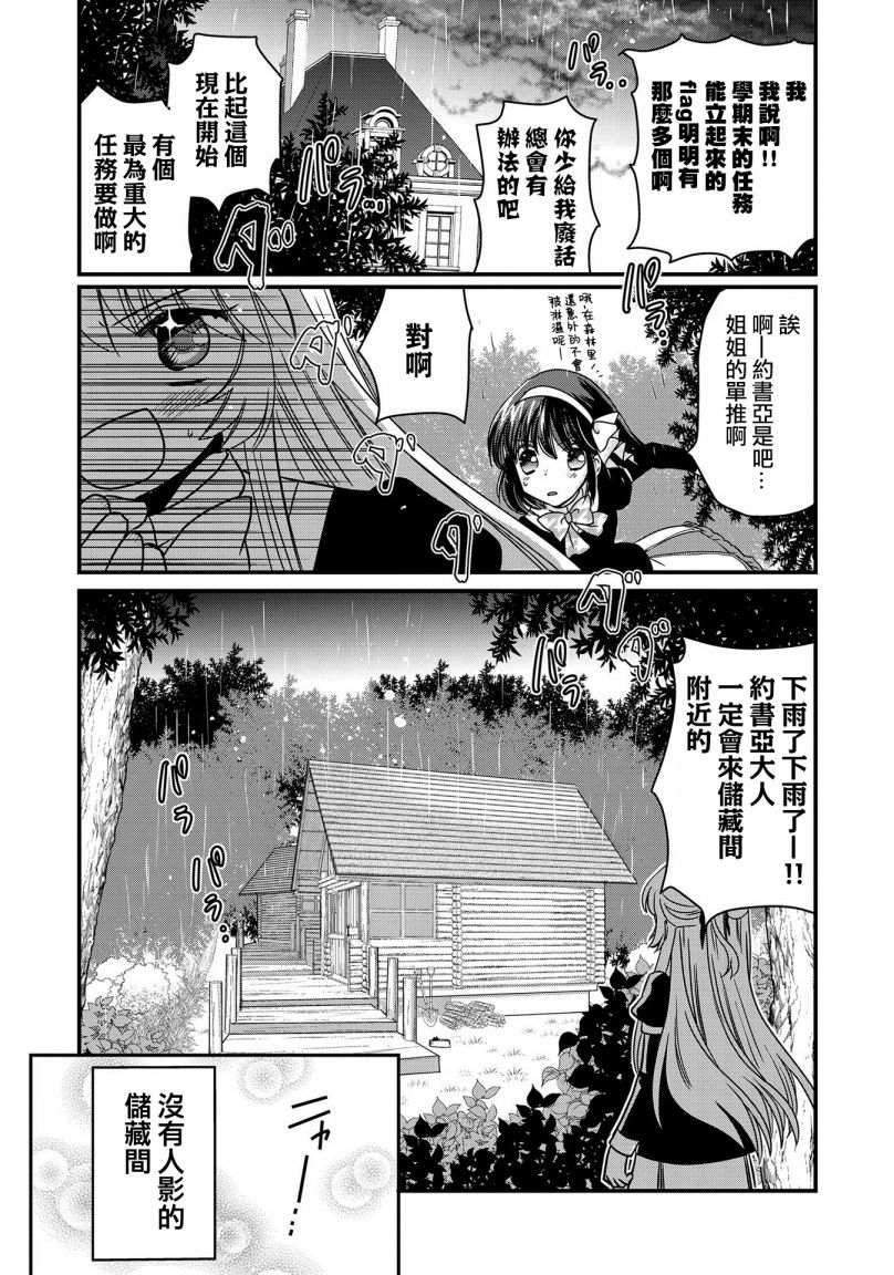 现在我成了恶役大小姐弟弟则是女主角漫画,第6话5图