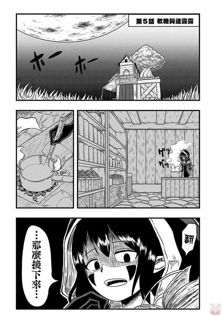 史莱姆也可以用吗？漫画,第5话1图