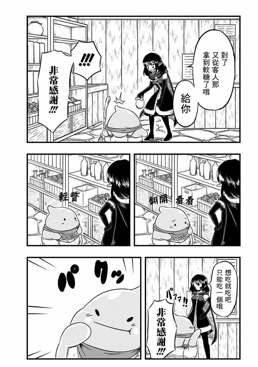 史莱姆也可以用吗？漫画,第5话4图