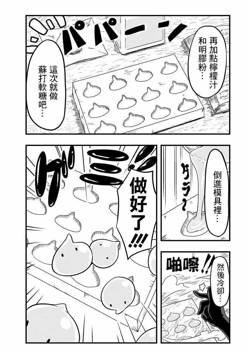 史莱姆也可以用吗？漫画,第5话2图