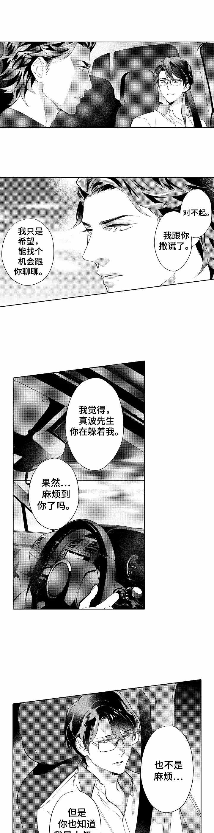 年下伴侣漫画,第7章：很认真3图