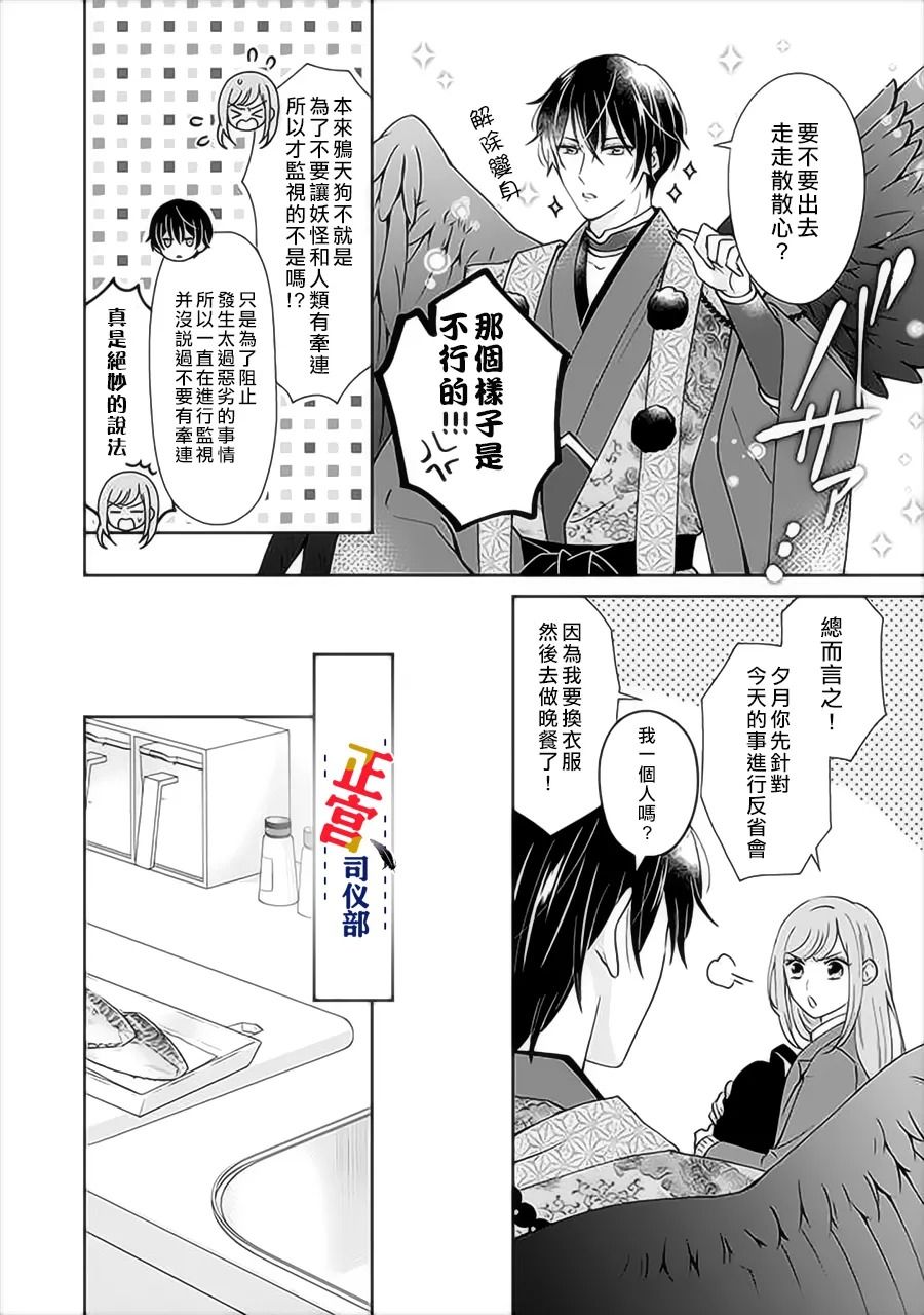 与妖成婚！~天狗大人的临时新娘~漫画,第2.3话1图