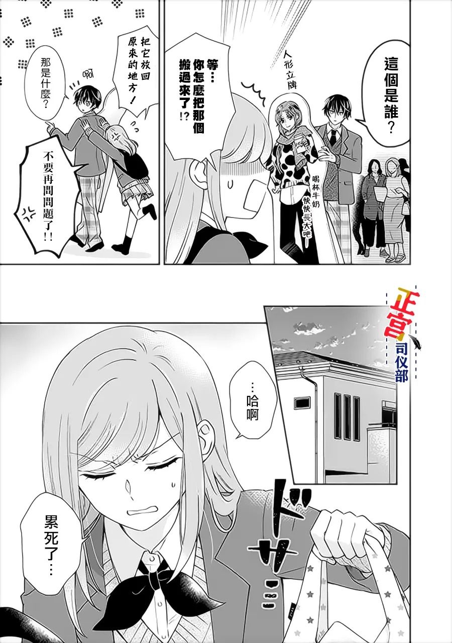 与妖成婚！~天狗大人的临时新娘~漫画,第2.3话5图