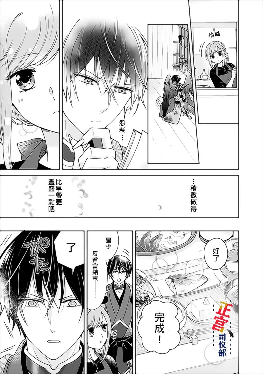 与妖成婚！~天狗大人的临时新娘~漫画,第2.3话2图