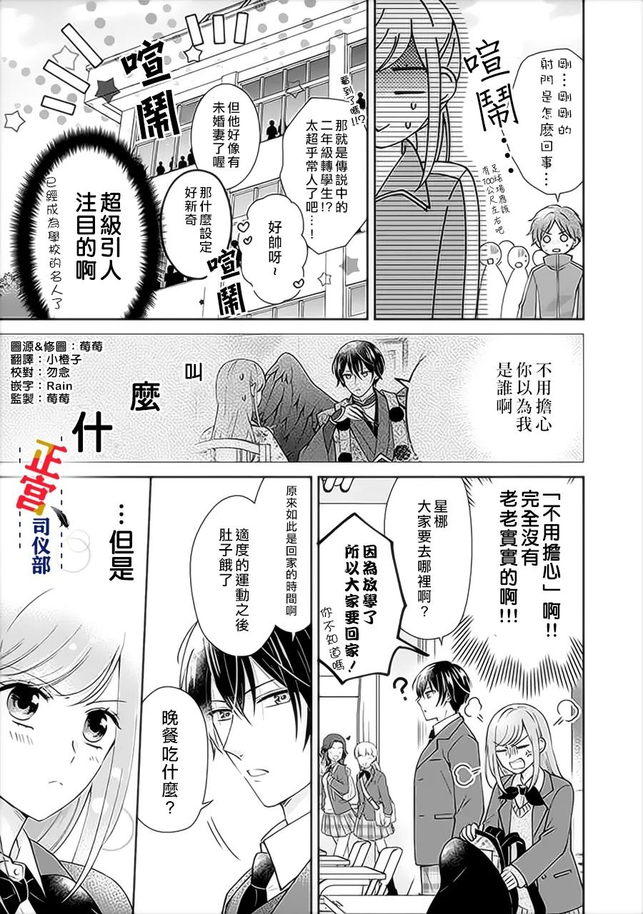 与妖成婚！~天狗大人的临时新娘~漫画,第2.3话1图