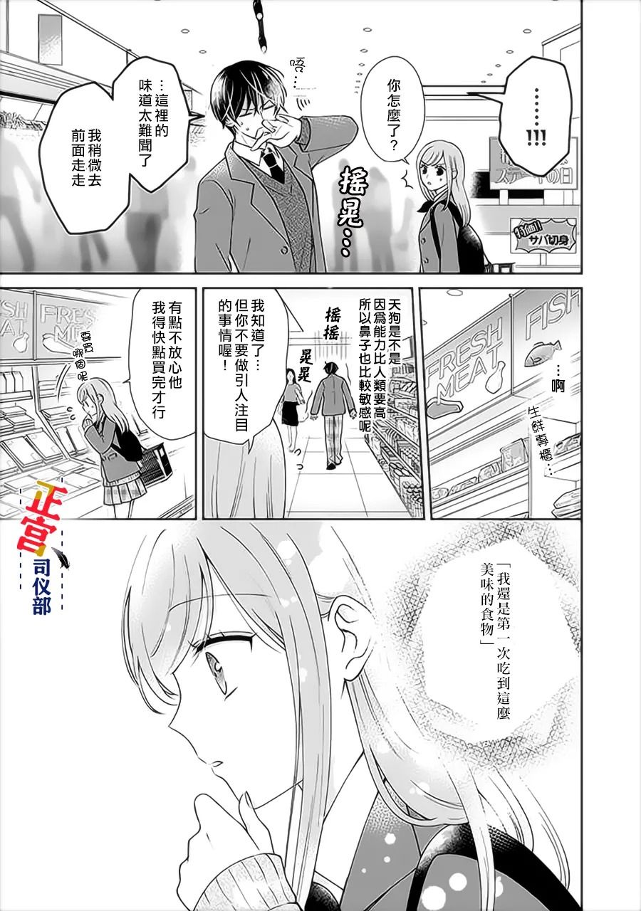 与妖成婚！~天狗大人的临时新娘~漫画,第2.3话3图