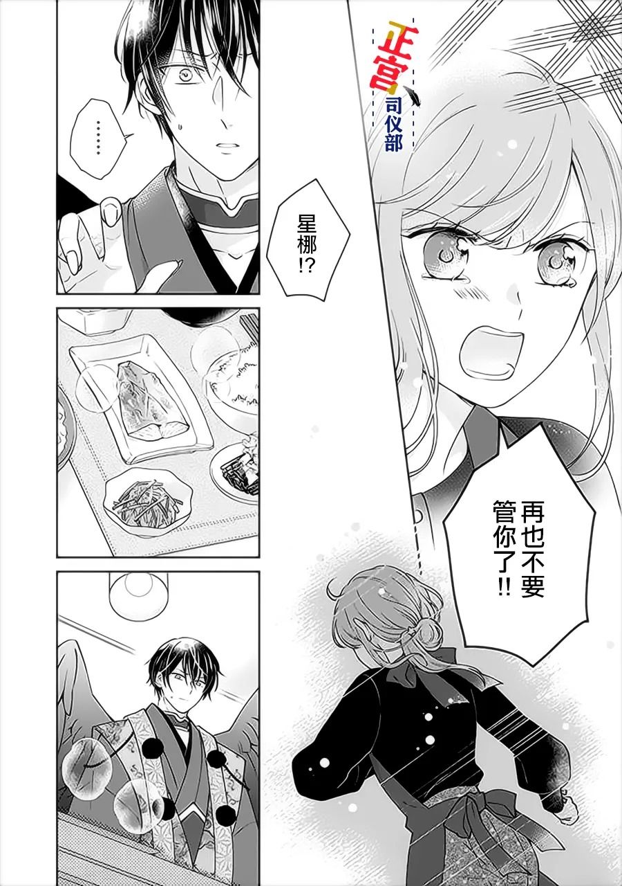 与妖成婚！~天狗大人的临时新娘~漫画,第2.3话5图