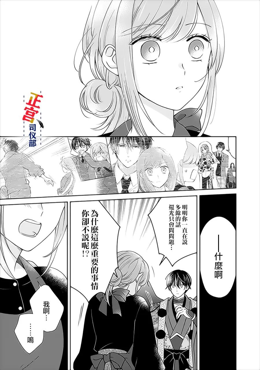 与妖成婚！~天狗大人的临时新娘~漫画,第2.3话4图