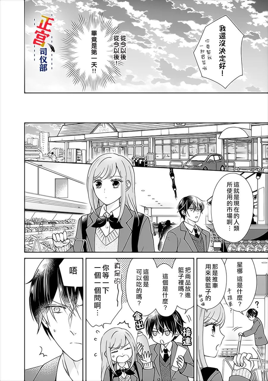 与妖成婚！~天狗大人的临时新娘~漫画,第2.3话2图