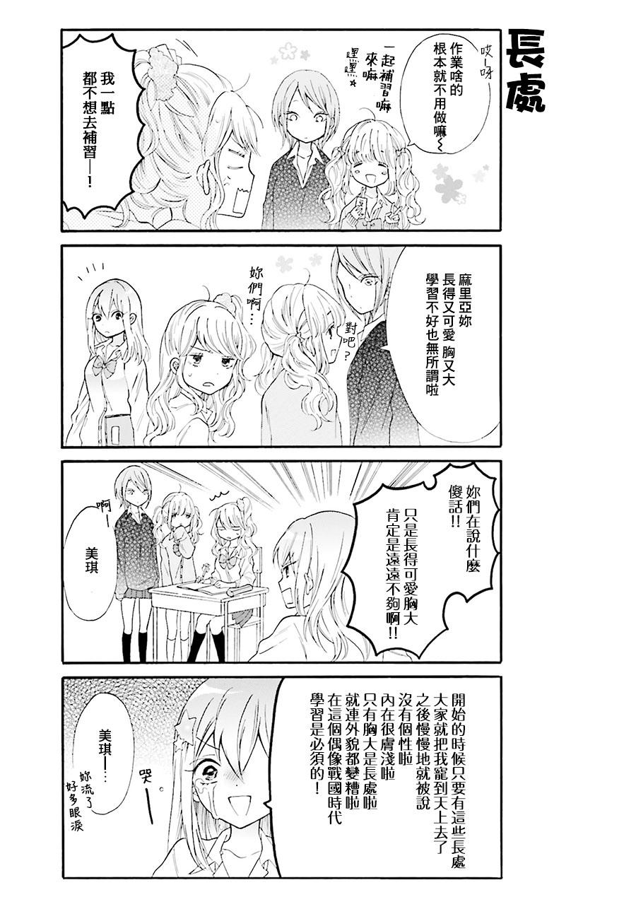 辣妹和阿宅无法互相理解漫画,第5话2图