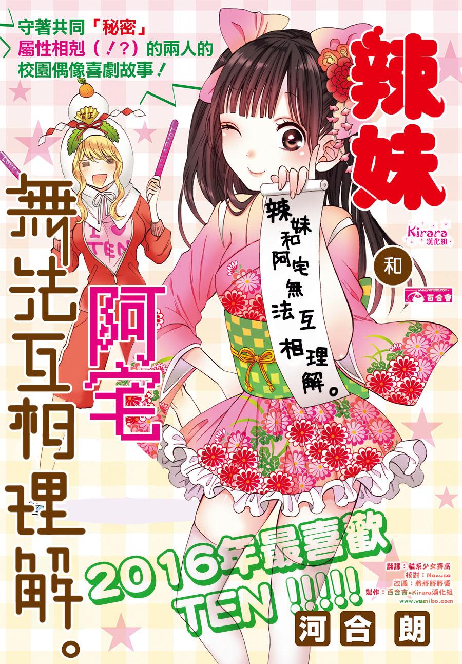 辣妹和阿宅无法互相理解漫画,第5话1图