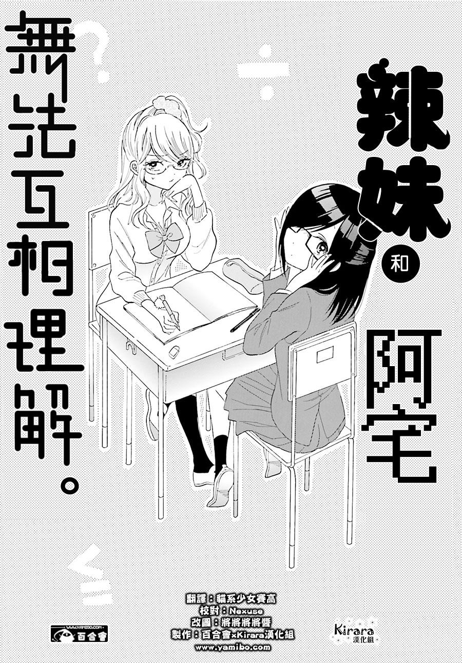 辣妹和阿宅无法互相理解漫画,第5话3图