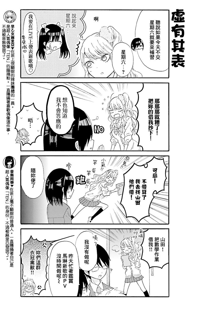 辣妹和阿宅无法互相理解漫画,第5话5图