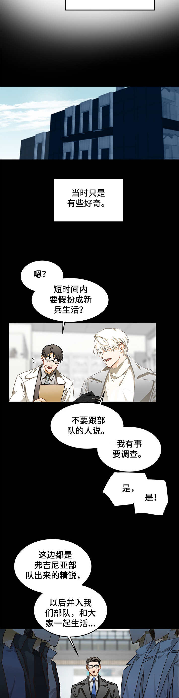 最终的欺骗作者漫画,第10章：好奇2图