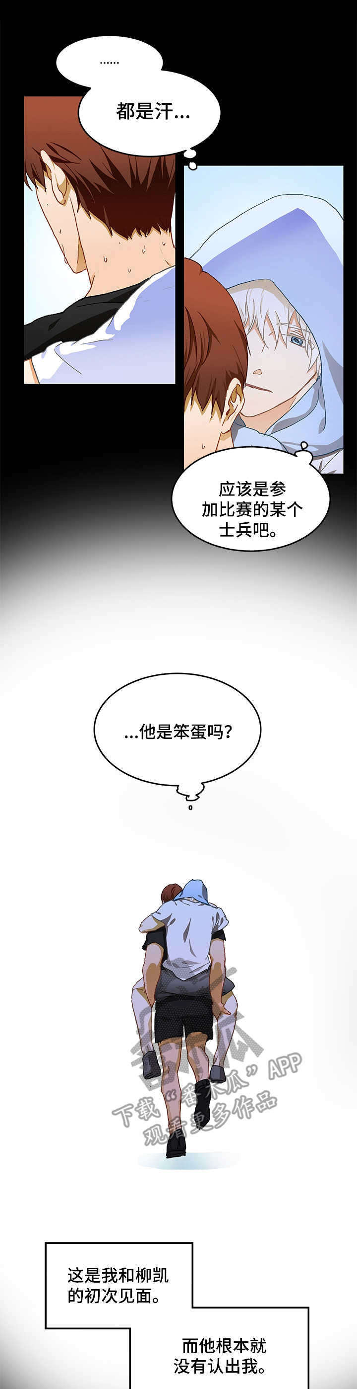 最终的欺骗作者漫画,第10章：好奇1图