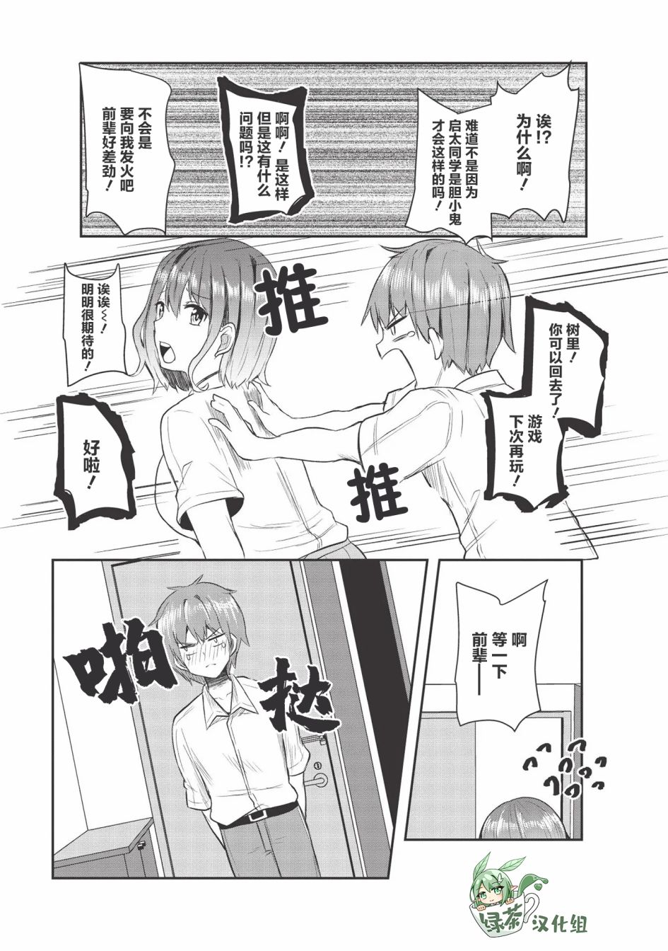 口是心非的毒舌少女漫画,第7话1图