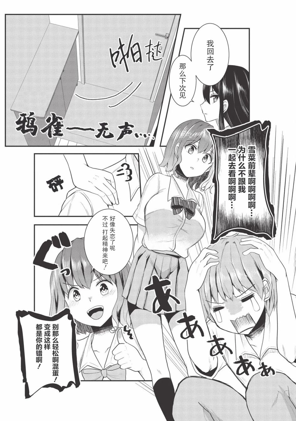 口是心非的毒舌少女漫画,第7话5图