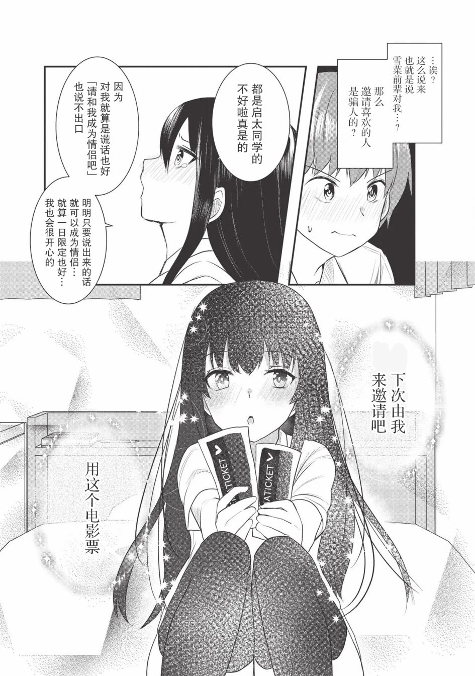 口是心非的毒舌少女漫画,第7话3图