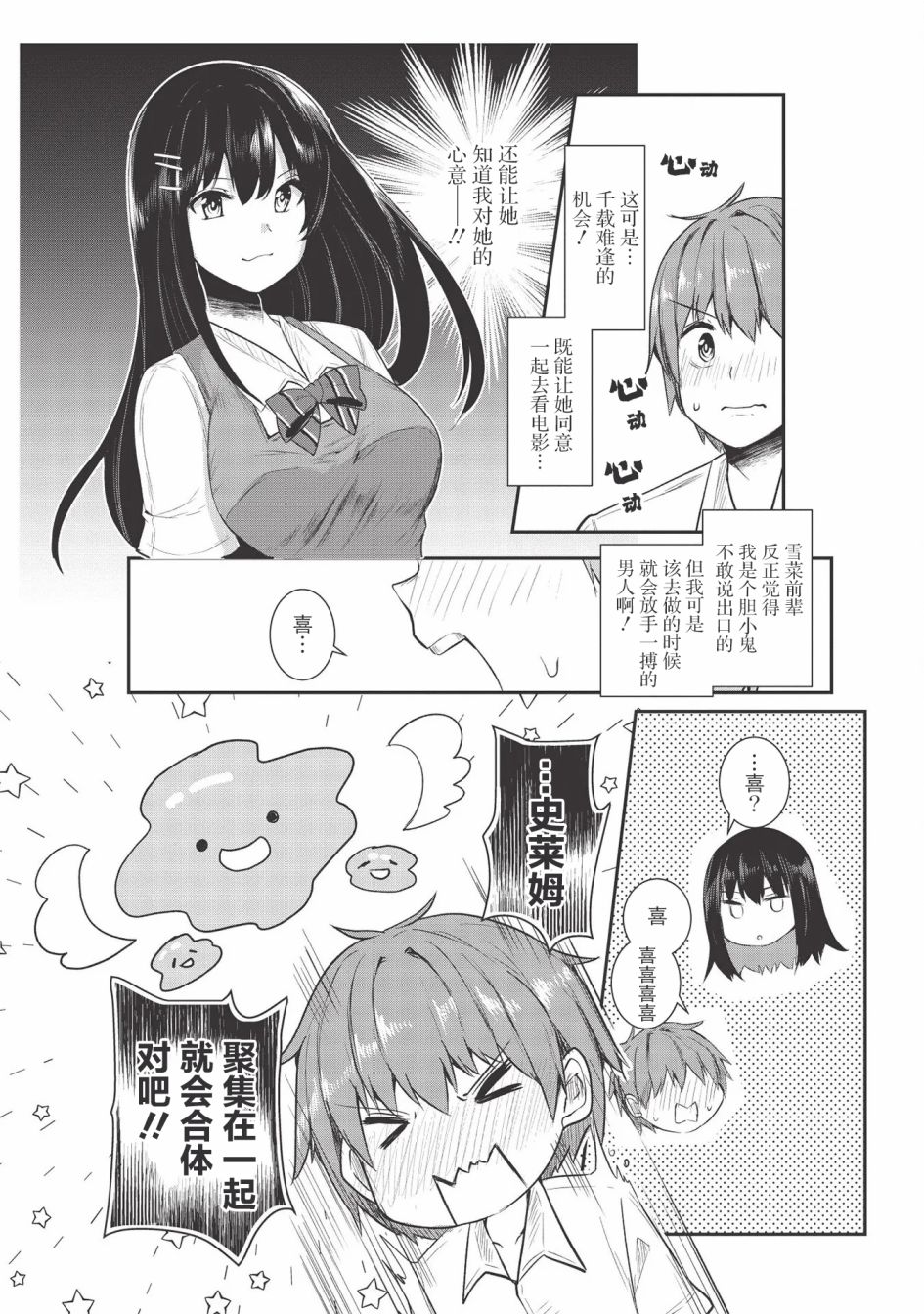 口是心非的毒舌少女漫画,第7话3图