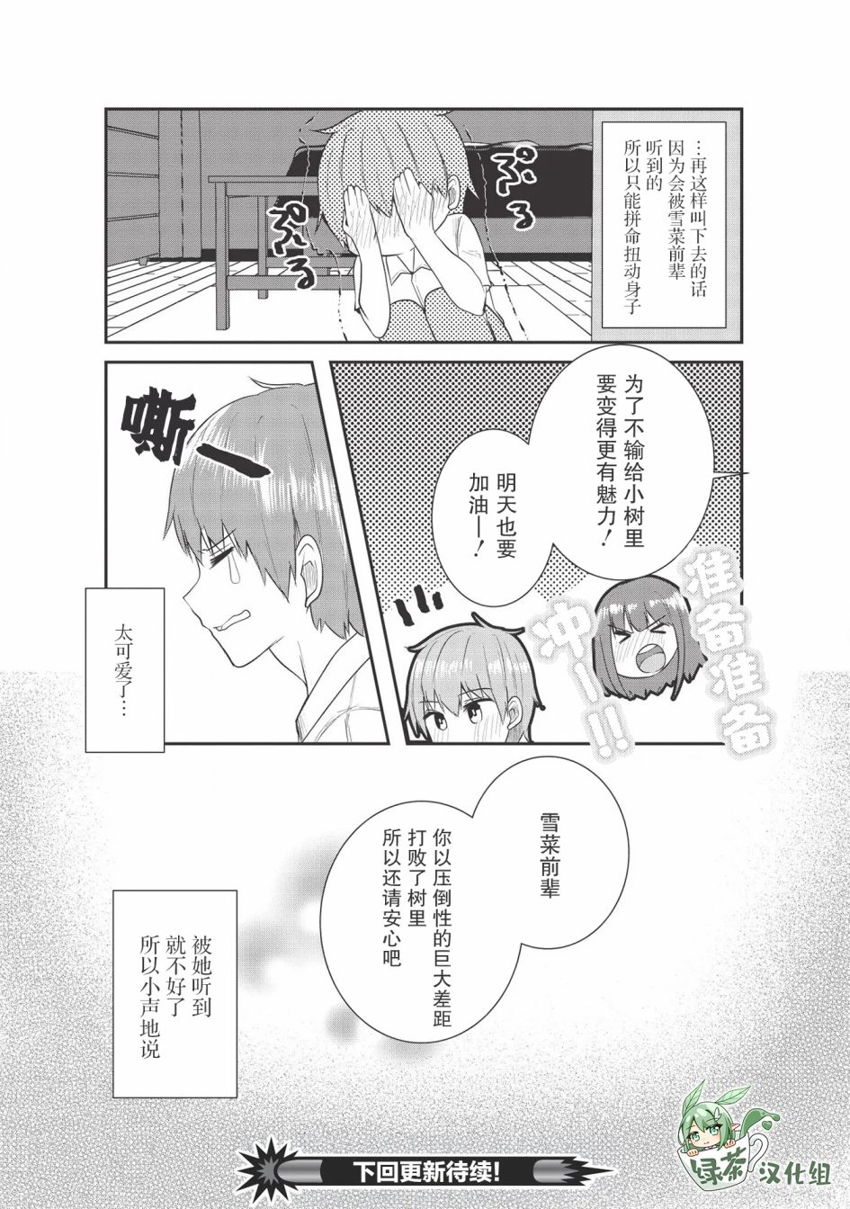 口是心非的毒舌少女漫画,第7话5图