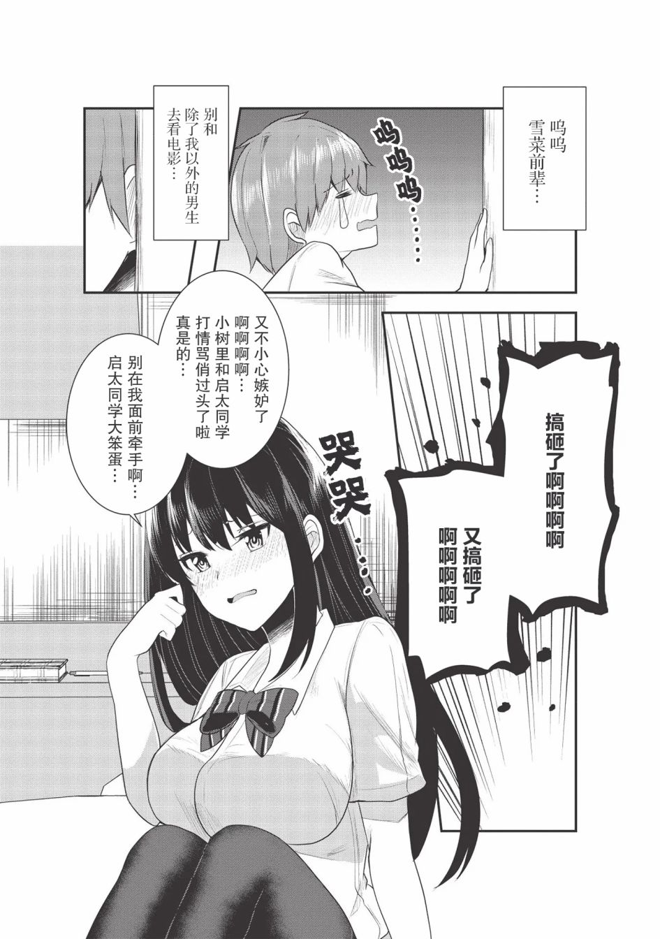 口是心非的毒舌少女漫画,第7话2图