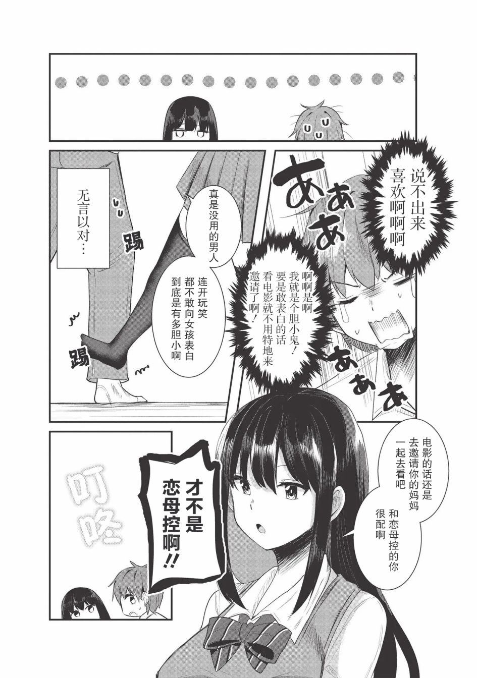 口是心非的毒舌少女漫画,第7话4图