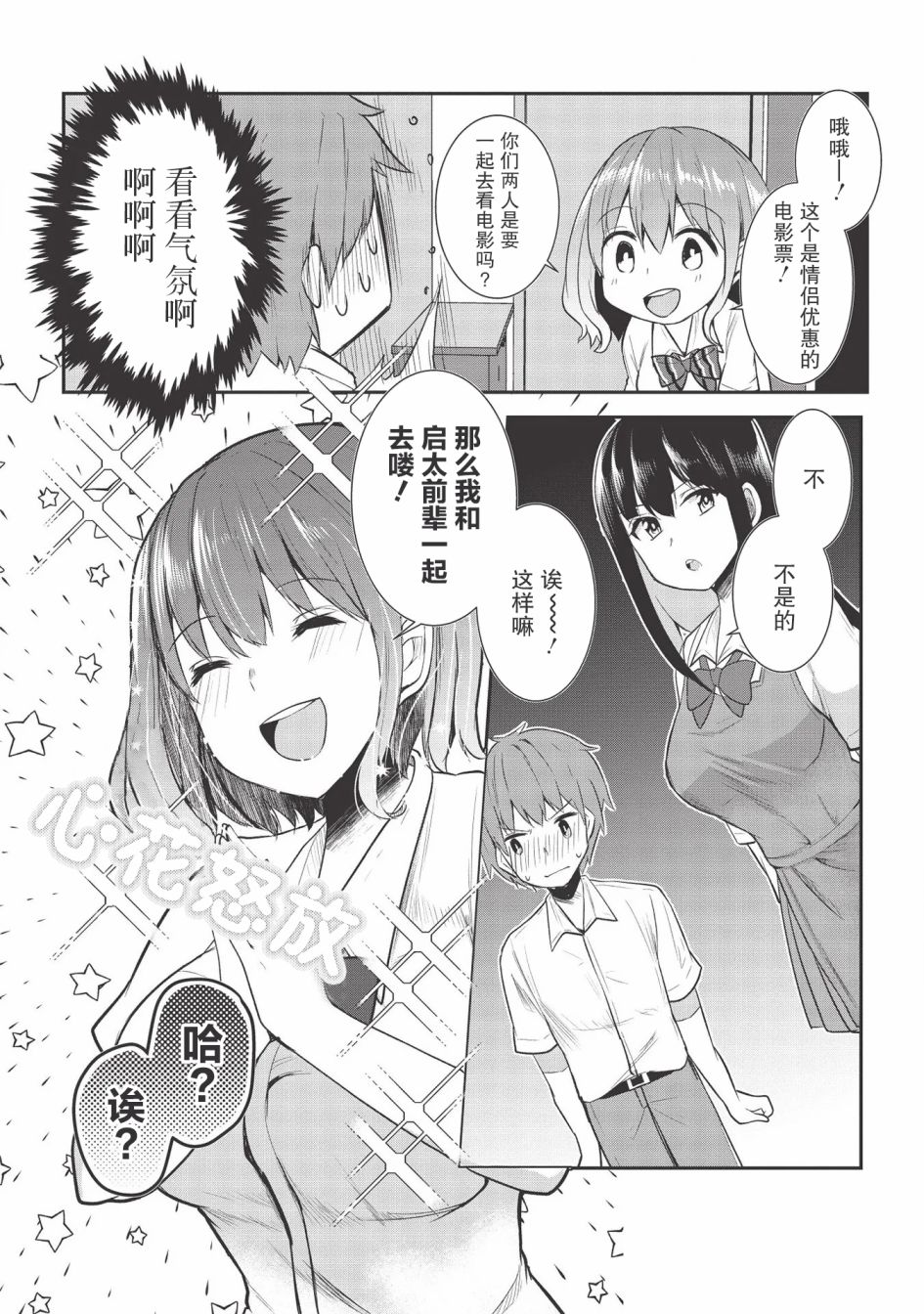 口是心非的毒舌少女漫画,第7话2图