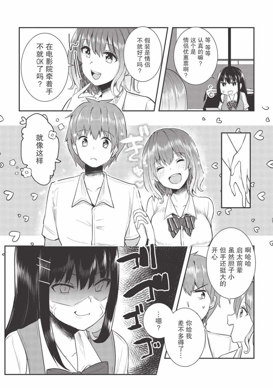 口是心非的毒舌少女漫画,第7话3图