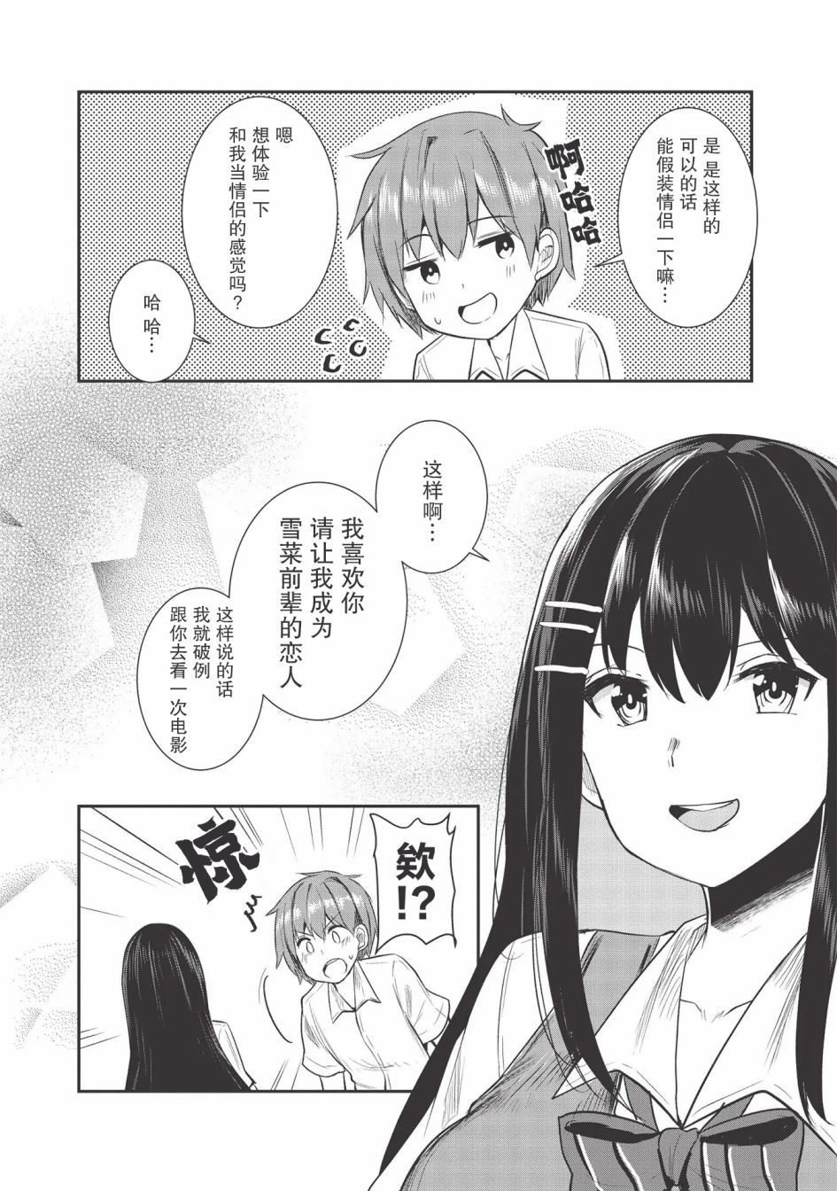 口是心非的毒舌少女漫画,第7话2图