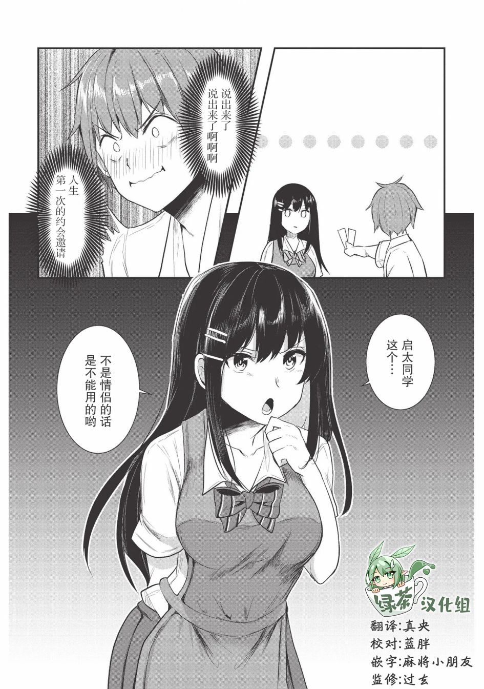 口是心非的毒舌少女漫画,第7话1图