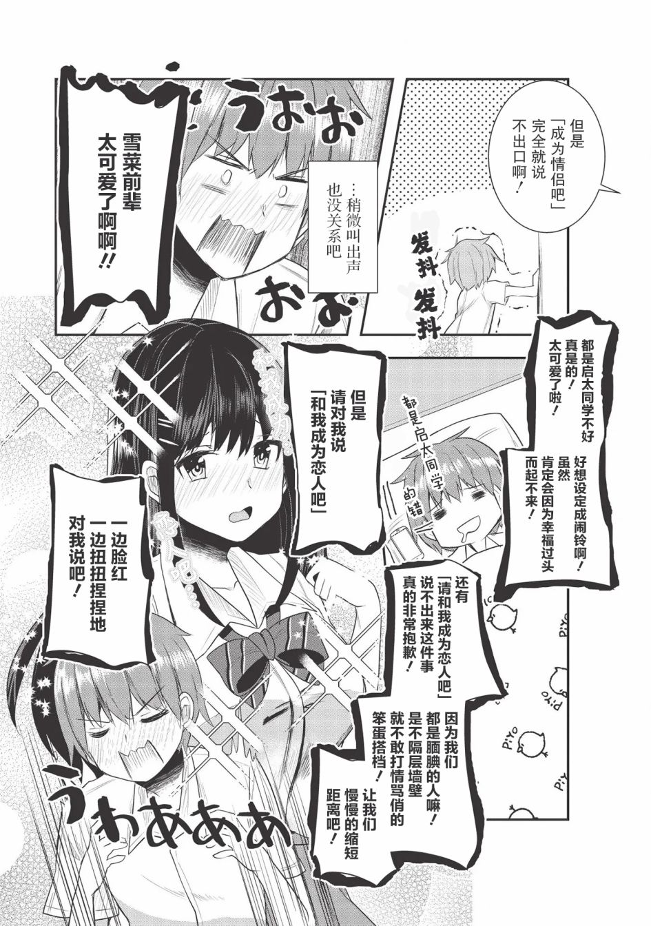 口是心非的毒舌少女漫画,第7话4图