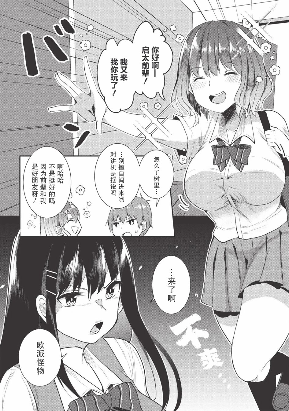 口是心非的毒舌少女漫画,第7话5图