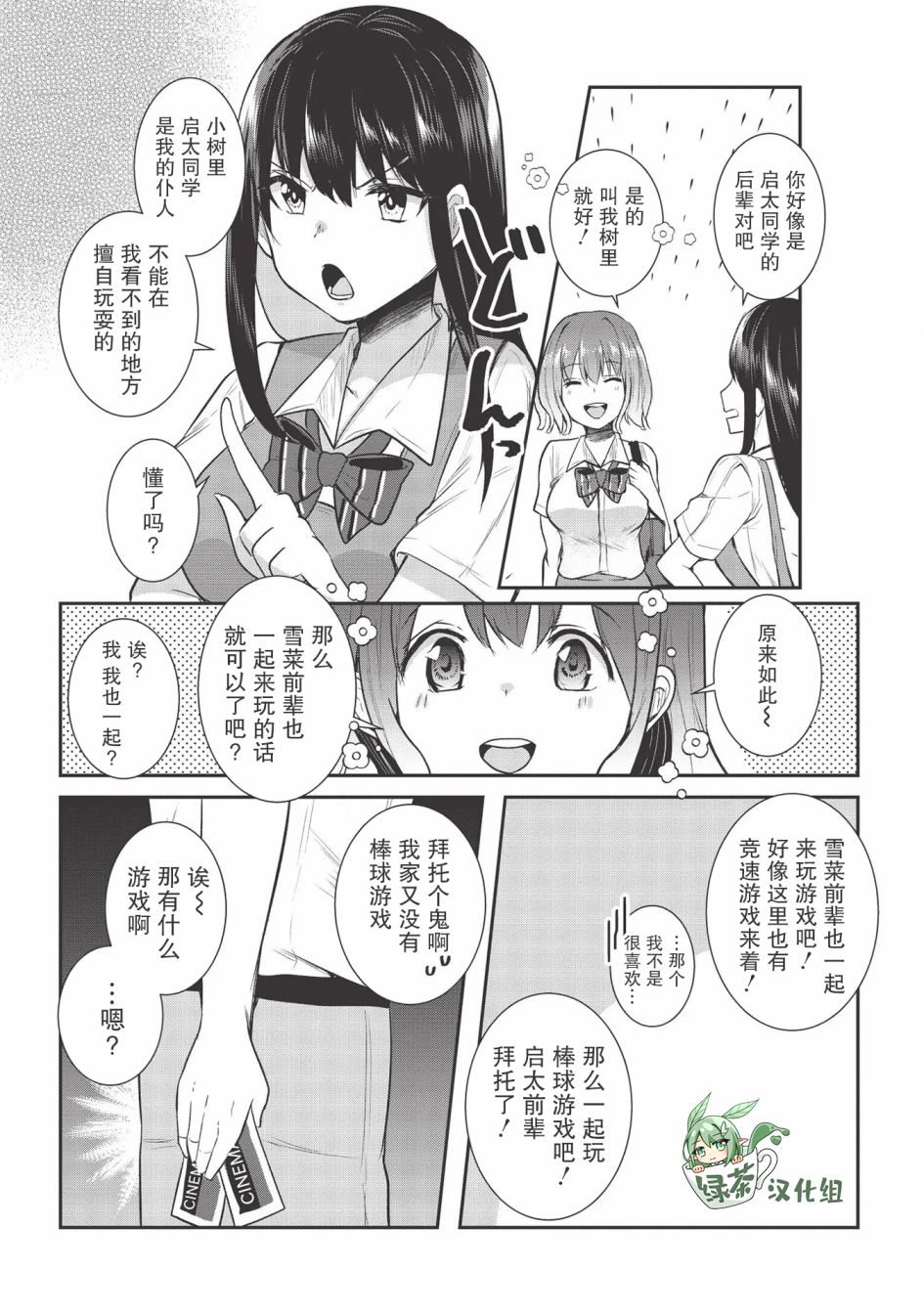 口是心非的毒舌少女漫画,第7话1图