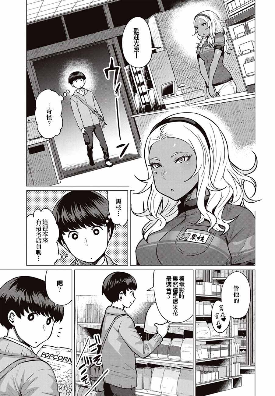 精灵小姐瘦不了。漫画,第2话3图