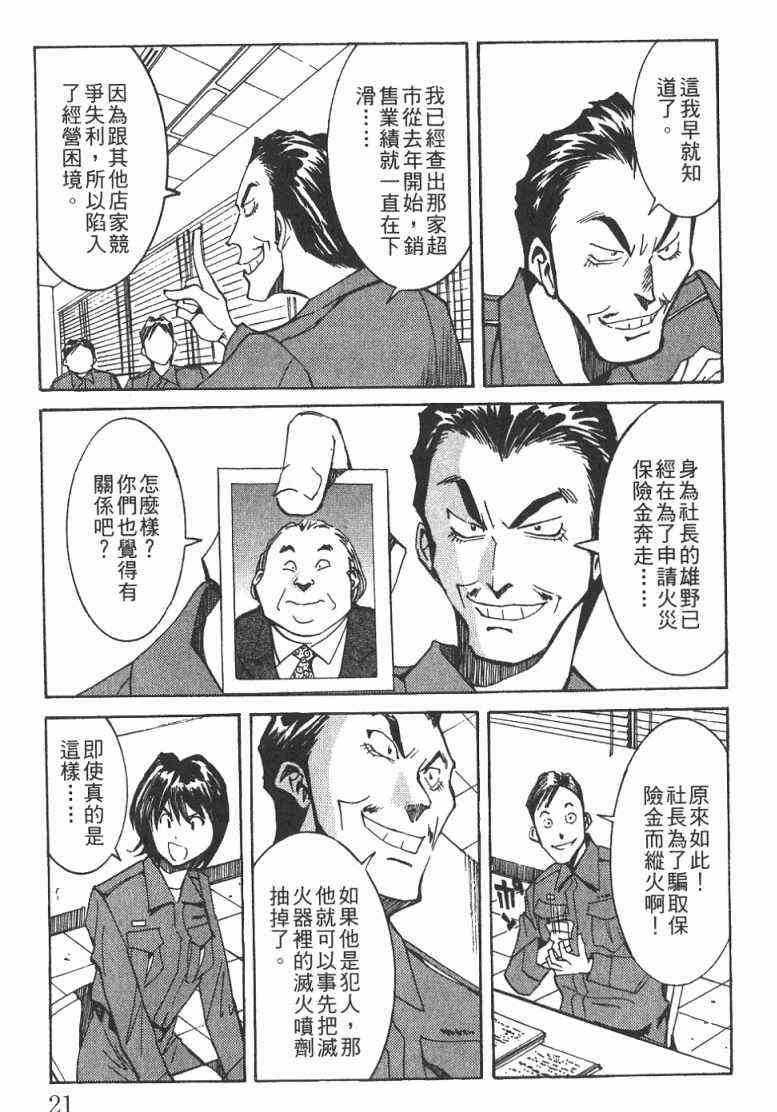 火灾调查官漫画,第1卷2图