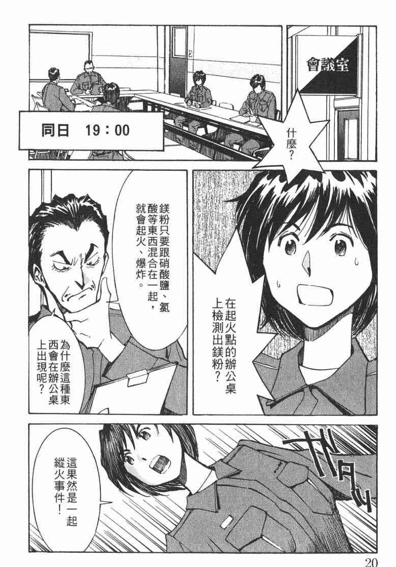 火灾调查官漫画,第1卷1图