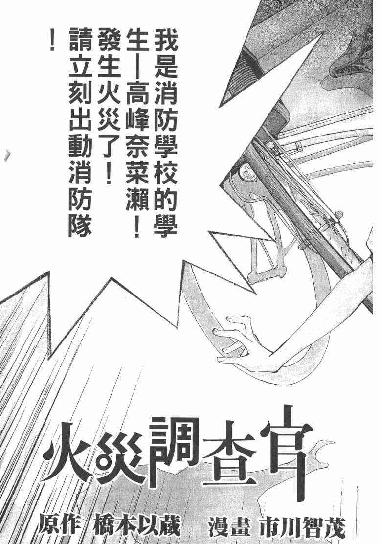 火灾调查官漫画,第1卷4图