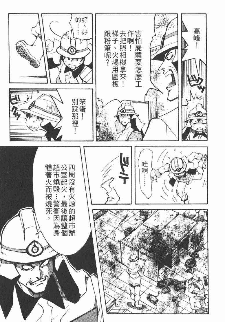 火灾调查官漫画,第1卷1图