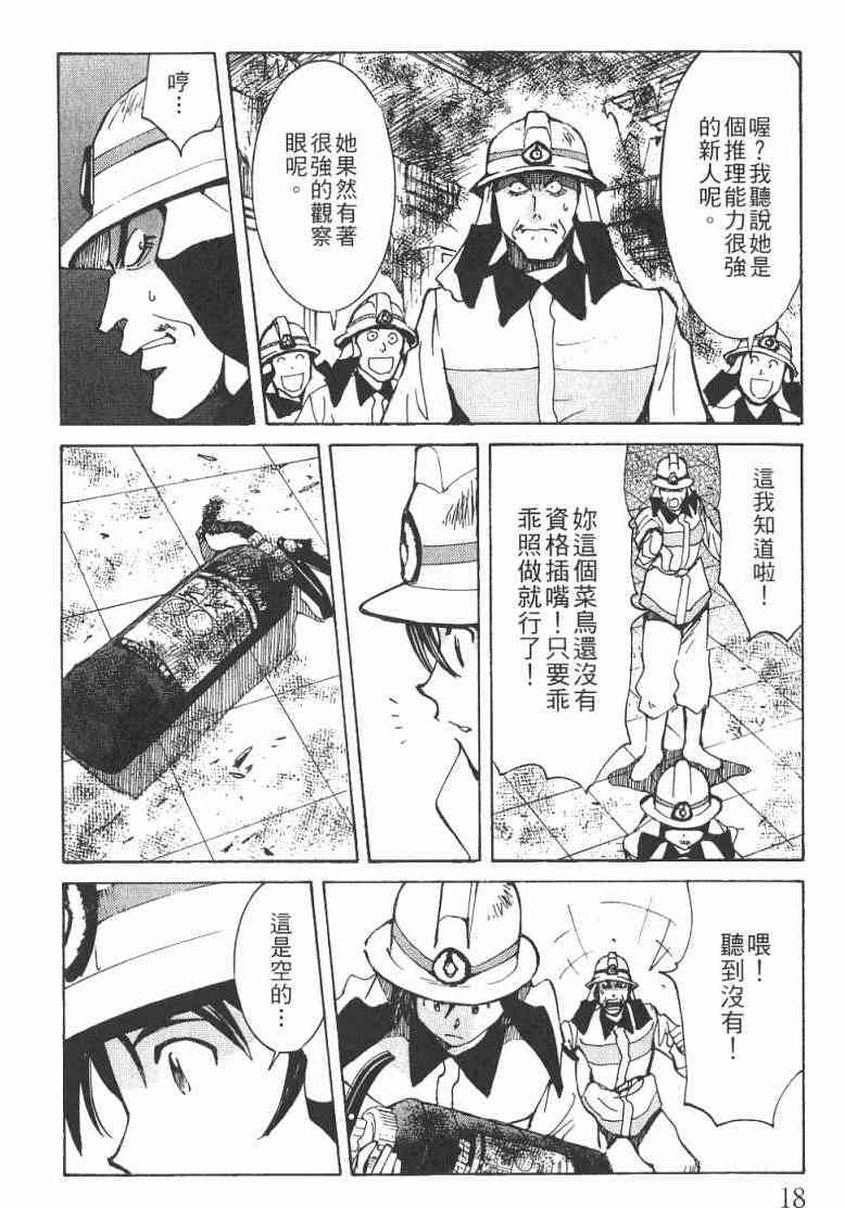 火灾调查官漫画,第1卷4图